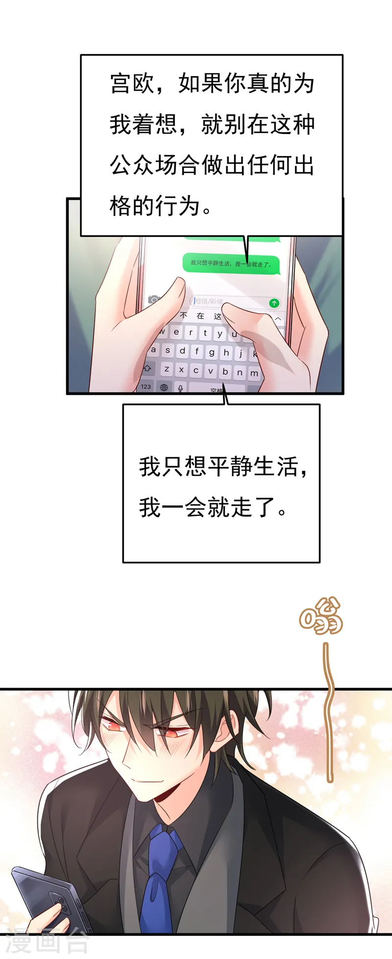 第548话 他想看我的笑话？0