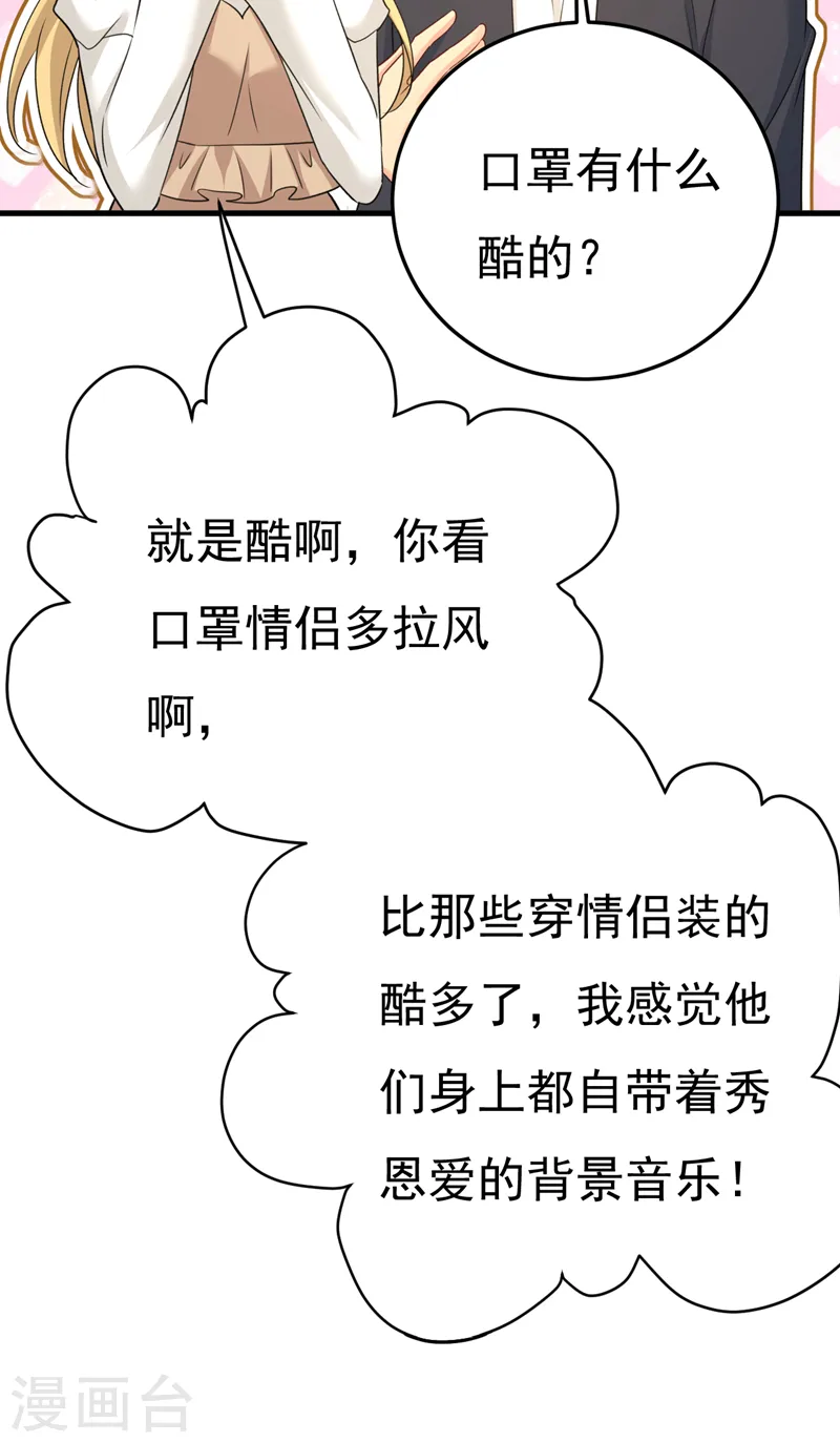 第567话 口罩情侣？！8