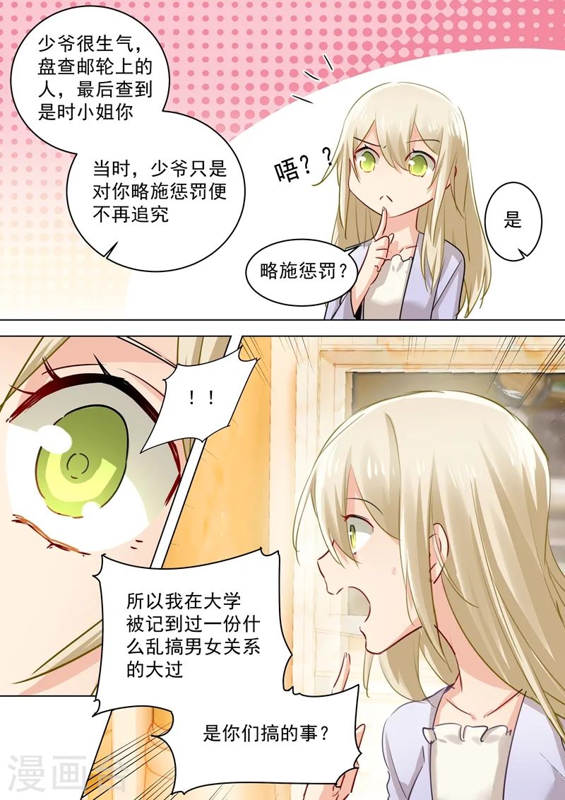 第46话 对她的惩罚4