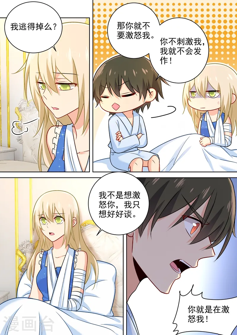 第210话 你是在激怒我！1