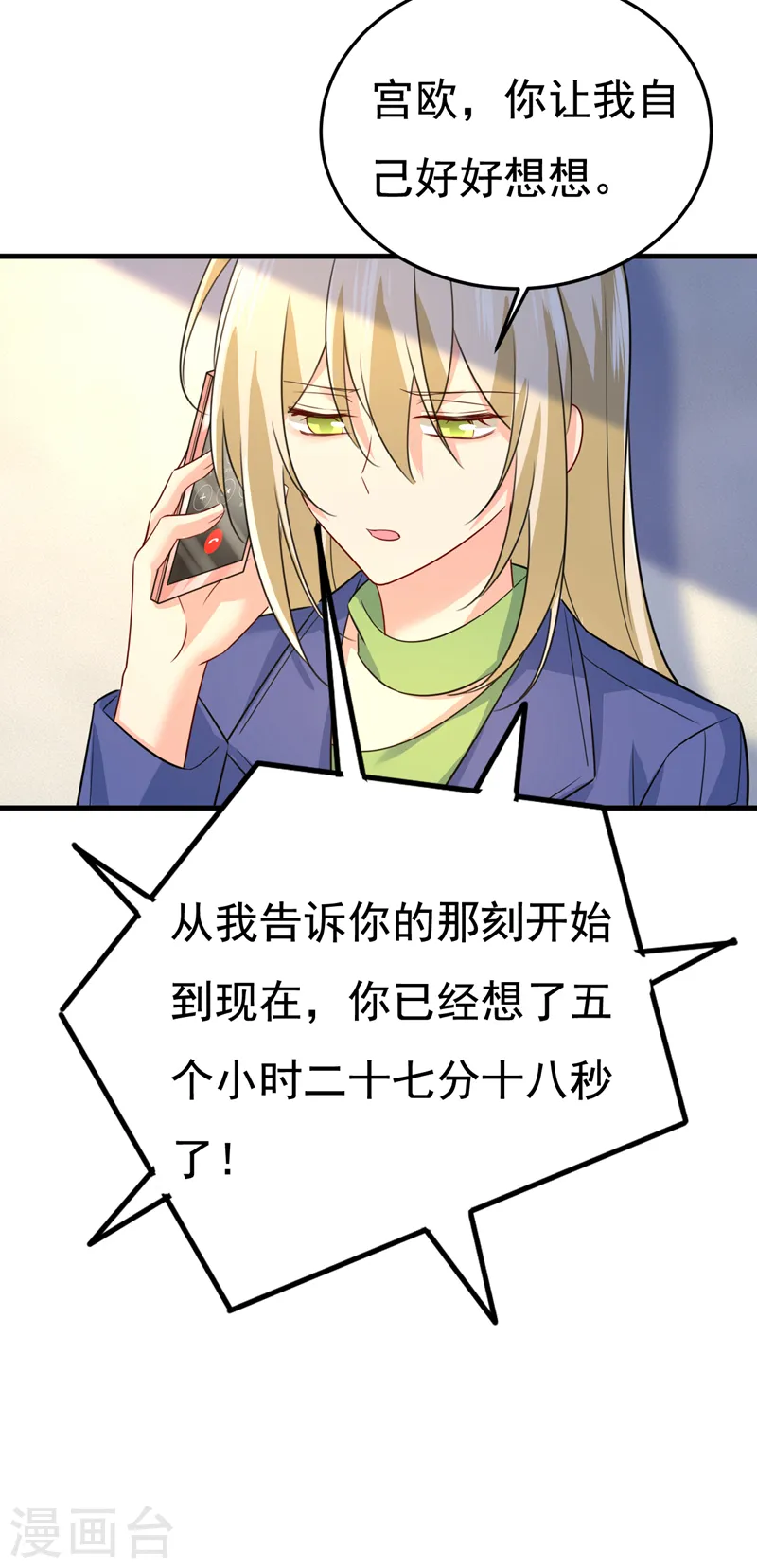 第528话 我给你两天的时间15