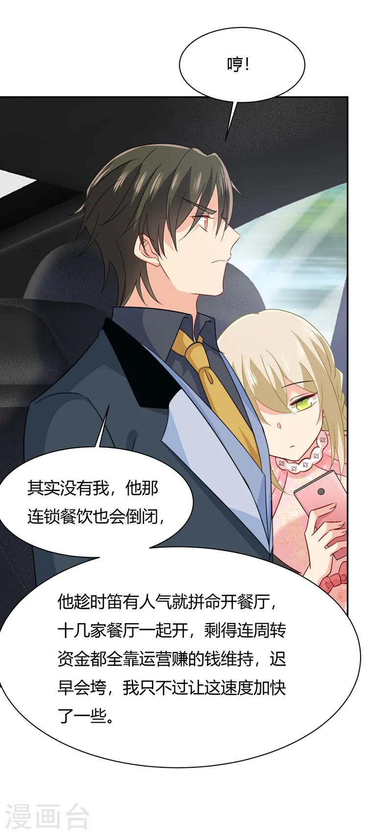 第339话 解决我和时家的事21
