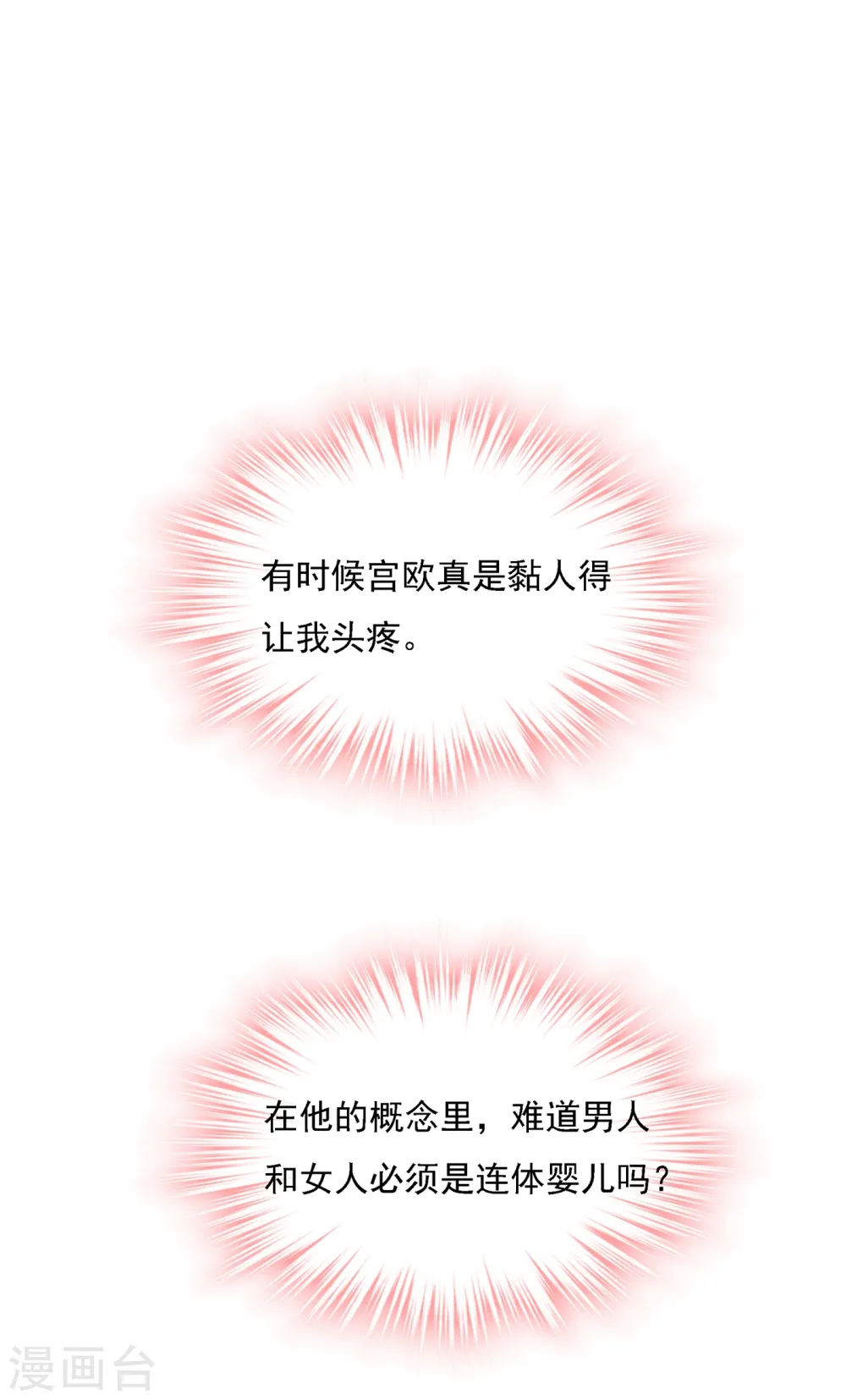 第316话 能不能不提偏执症29