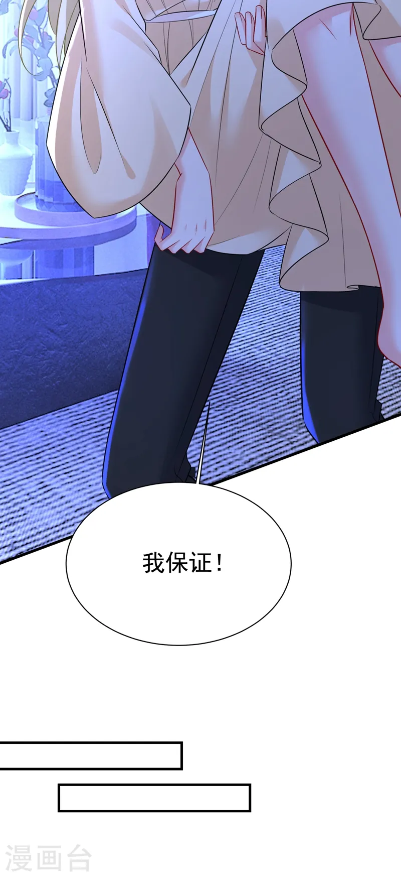 第466话 时小念，不要怕30