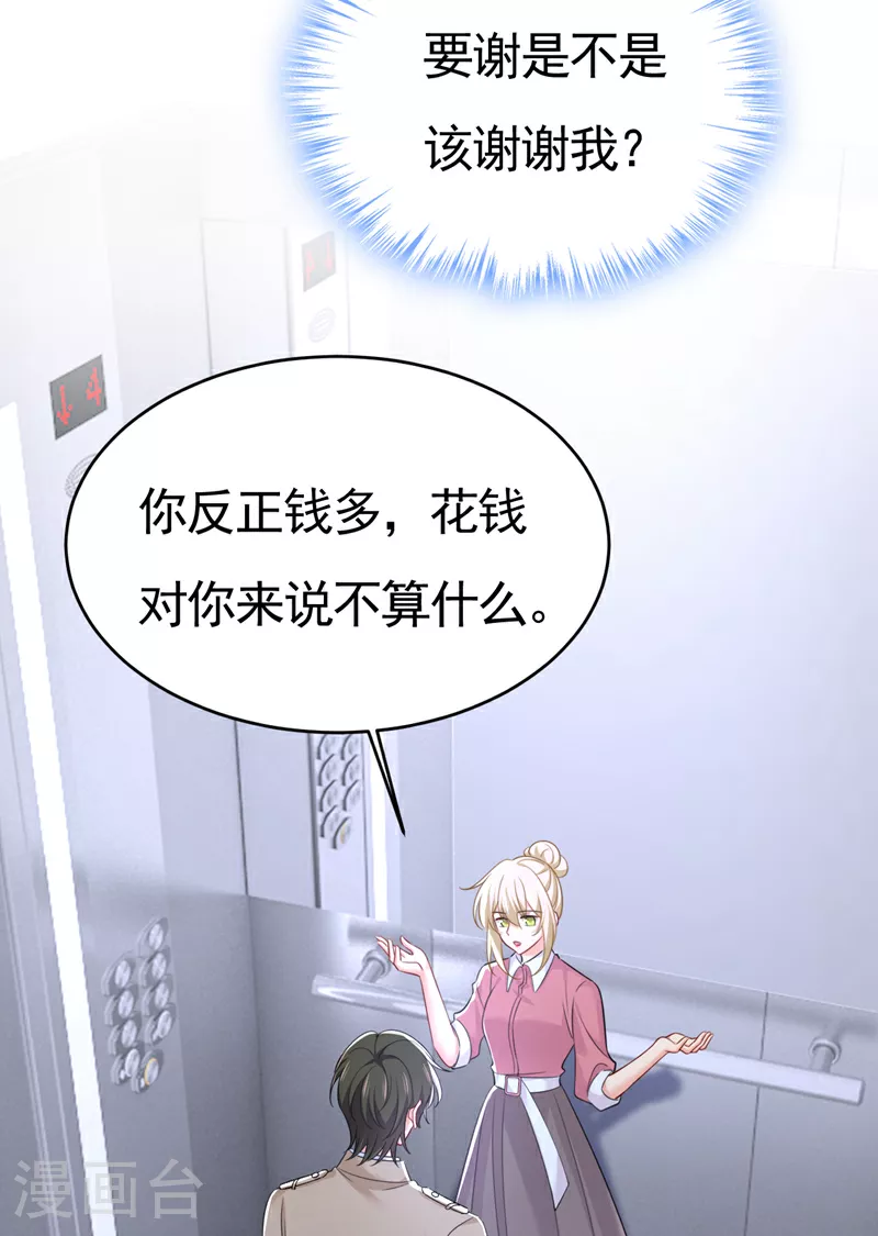 第612话 时小念，你少做梦！11