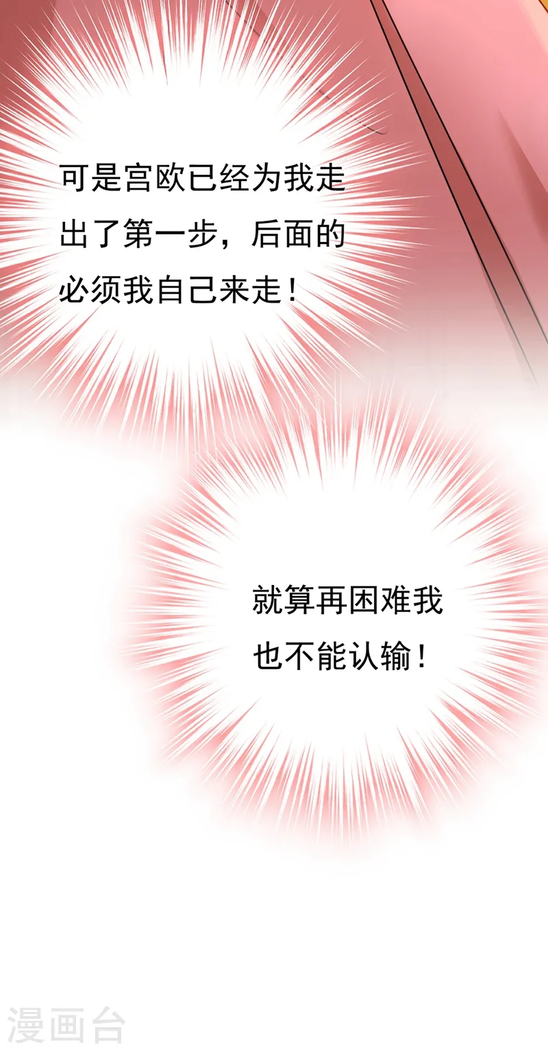 第359话 你配得上宫欧吗？23