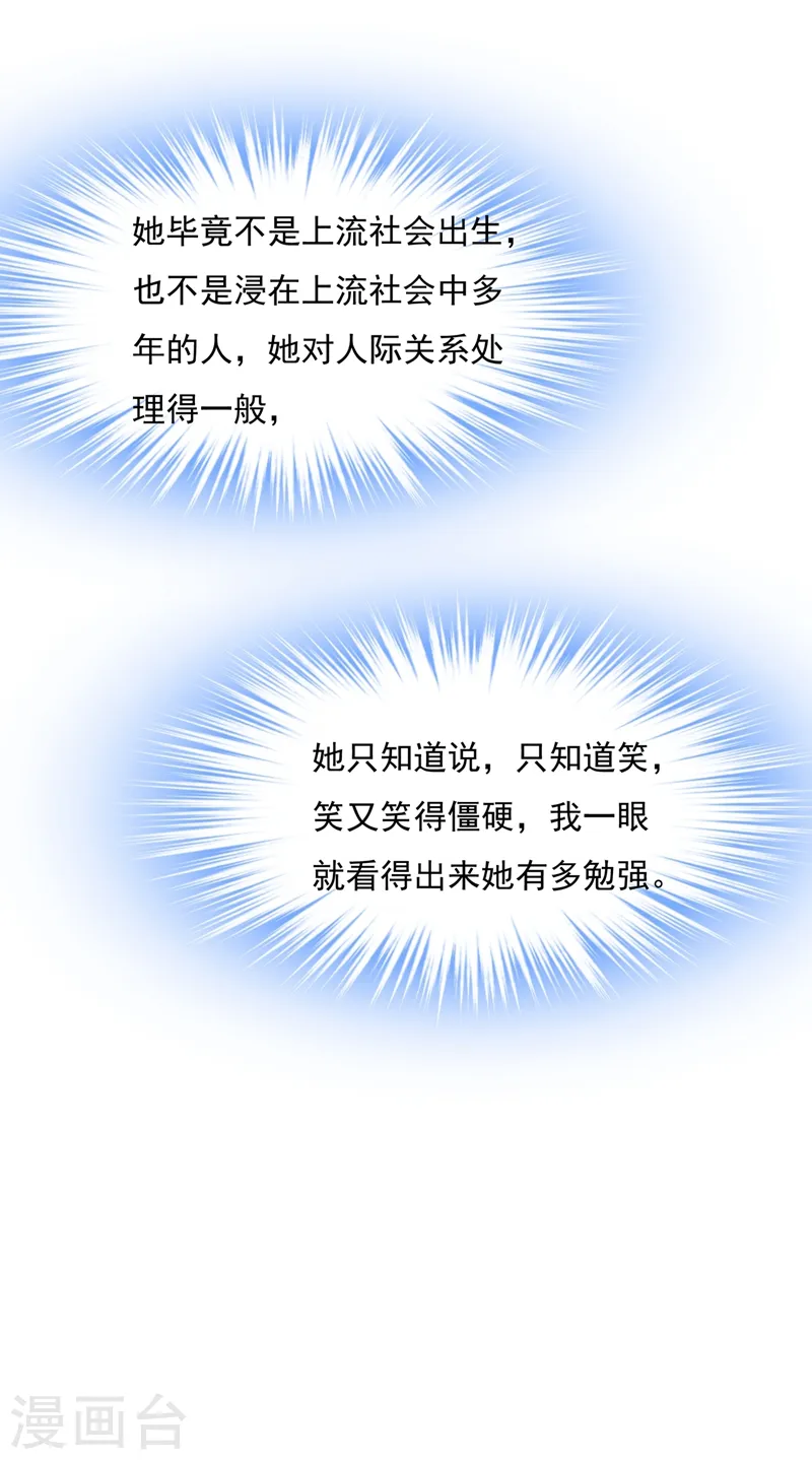 第336话 我的女人不用讨好别人31