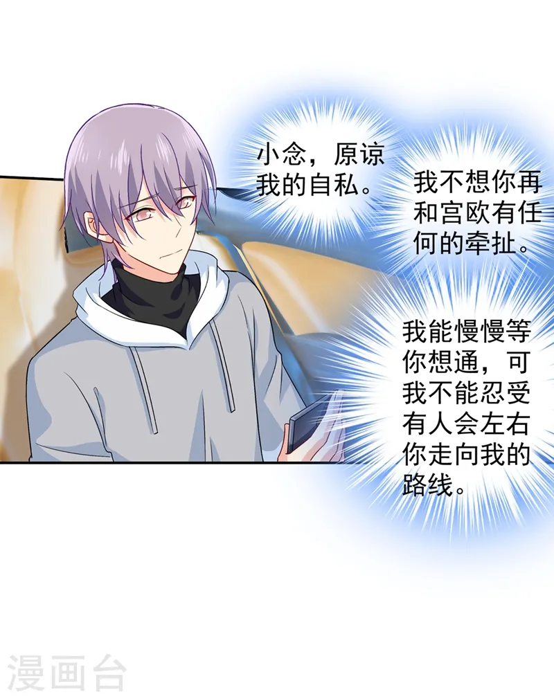 第268话 我的感情不会伤害你6