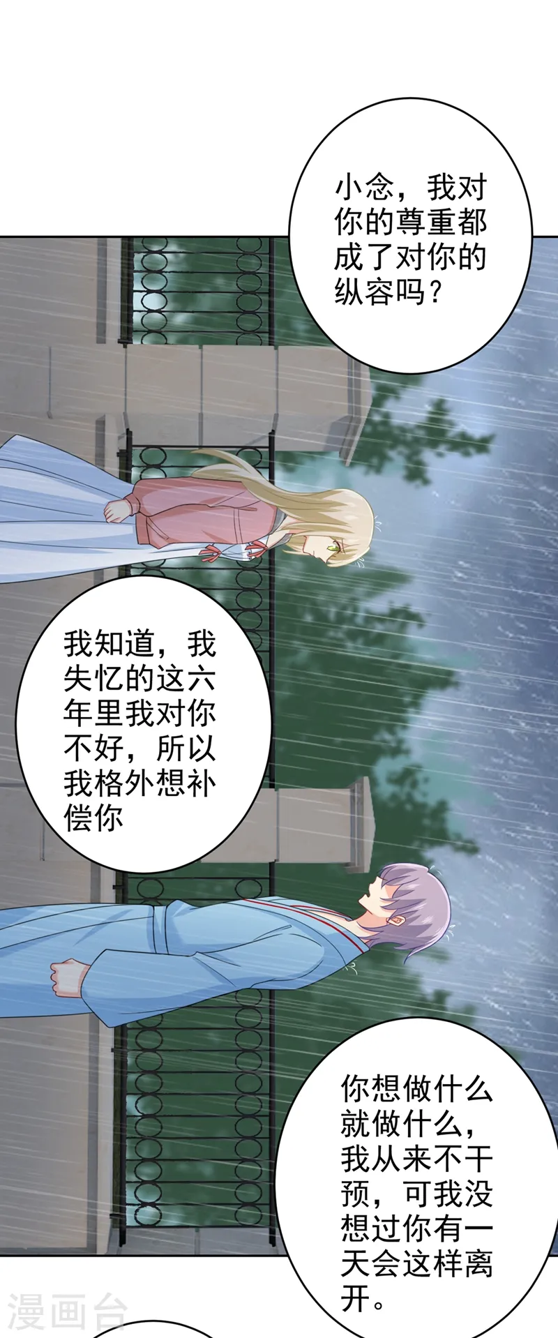 第294话 可是我爱上他了13