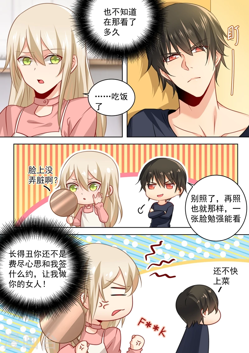 第54话 日常互怼4