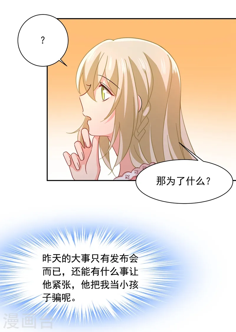 第337话 我宫欧需要炒作吗？16