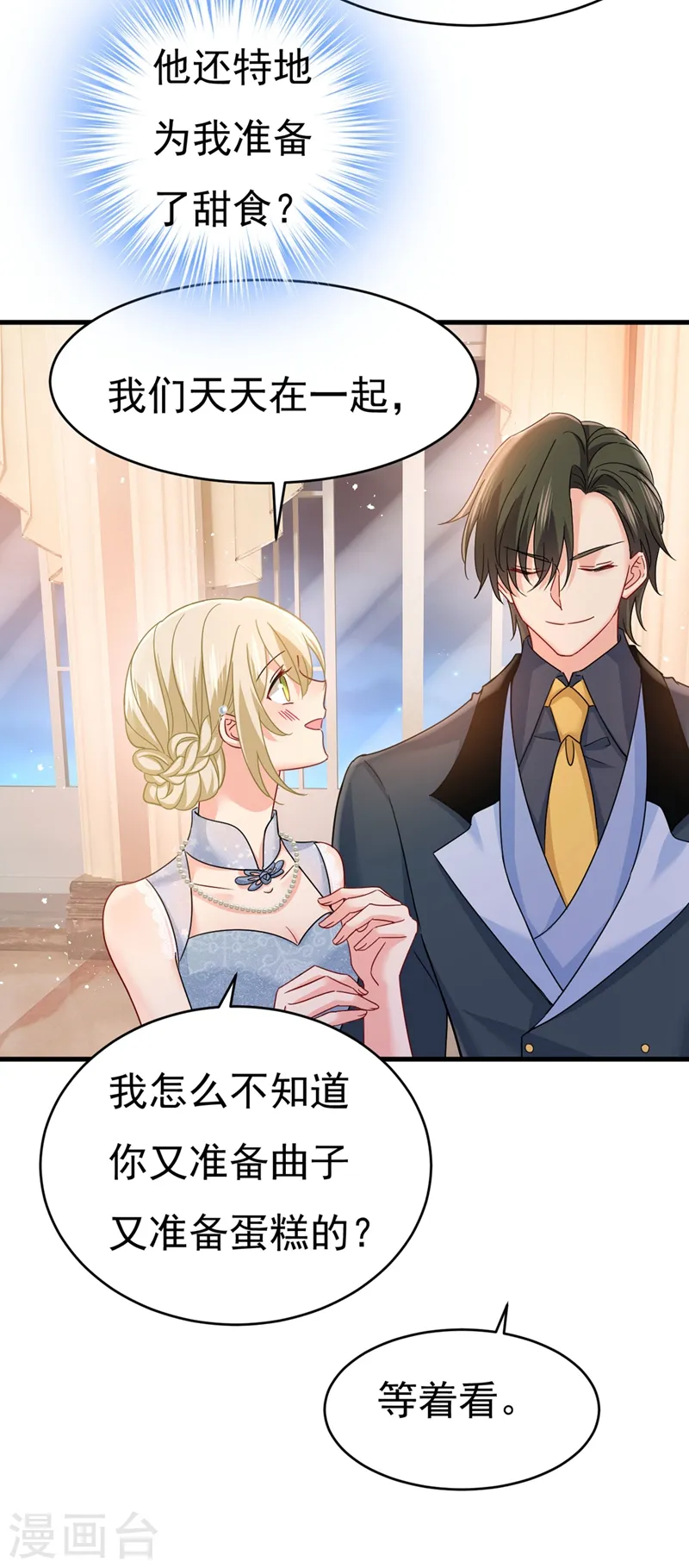 第379话 遇见他就是一种幸福21