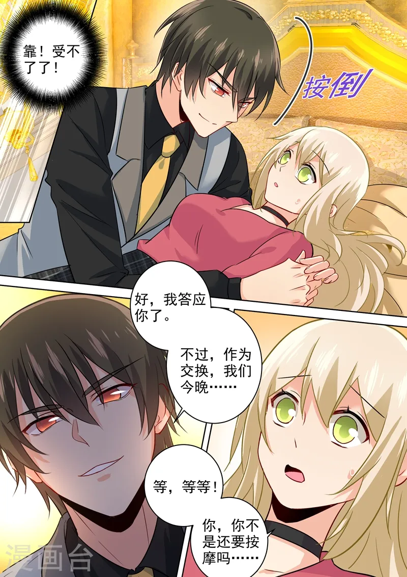 第194话 宫欧让唐艺留下了！0