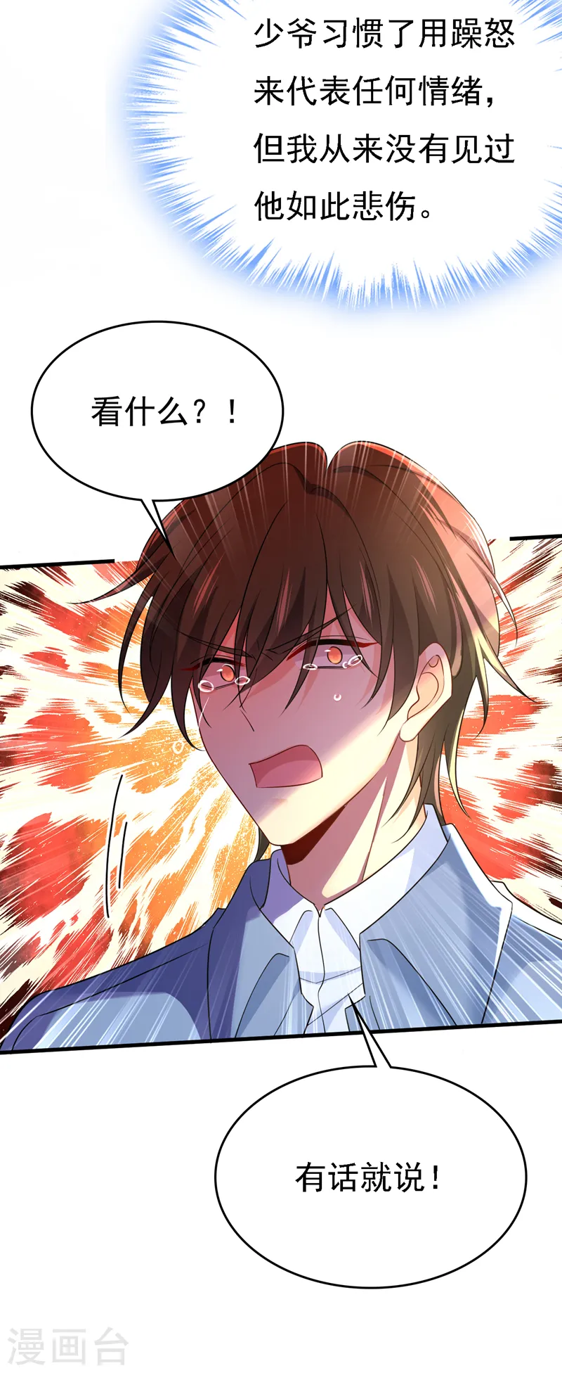 第571话 我很下贱吗？8