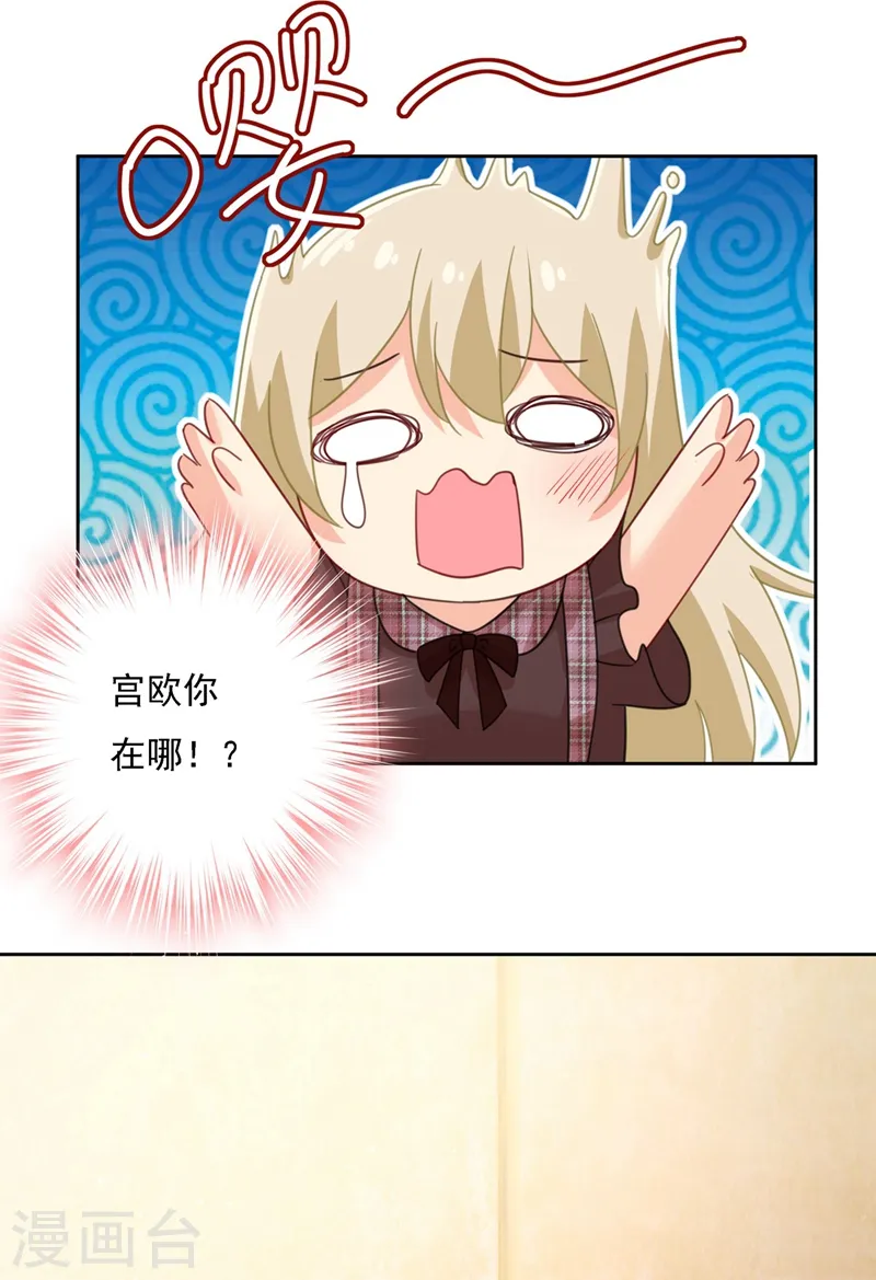 第308话 宫欧中止会议的原因13