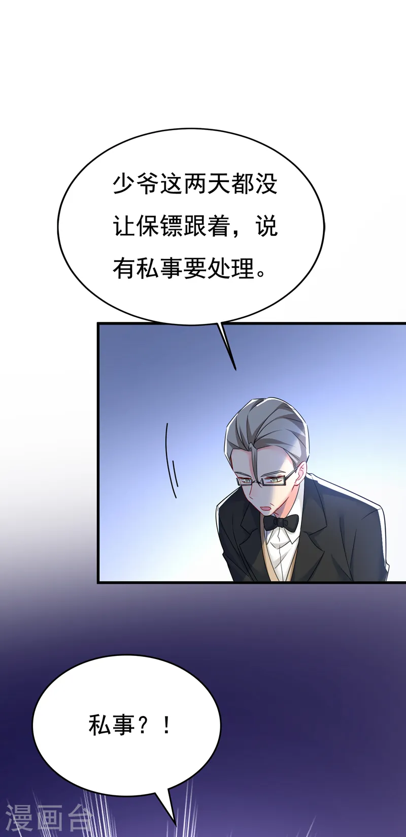 第519话 我勾引宫欧？21