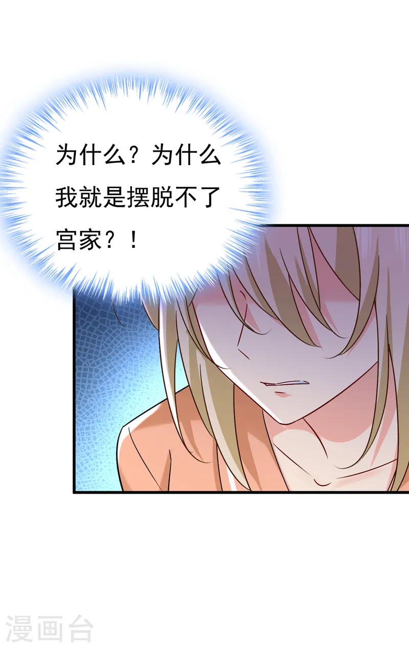 第503话 孩子被宫家抱走了？10