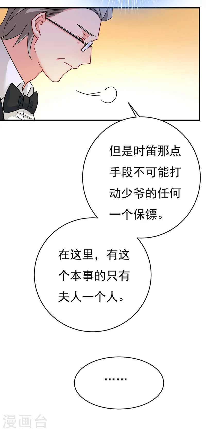 第375话 夫人的手段26
