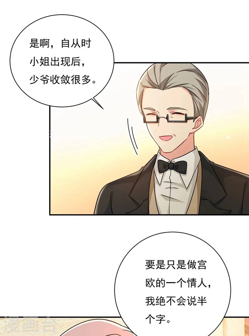 第368话 做宫欧的情人？16
