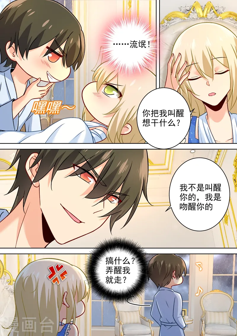 第203话 宫欧，不要对我好！5