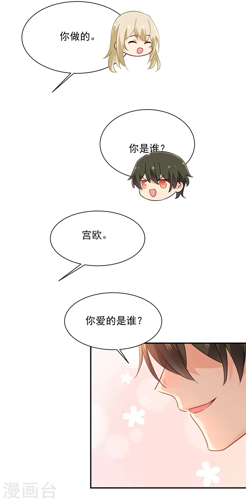 第360话 最爱的人是宫欧~20