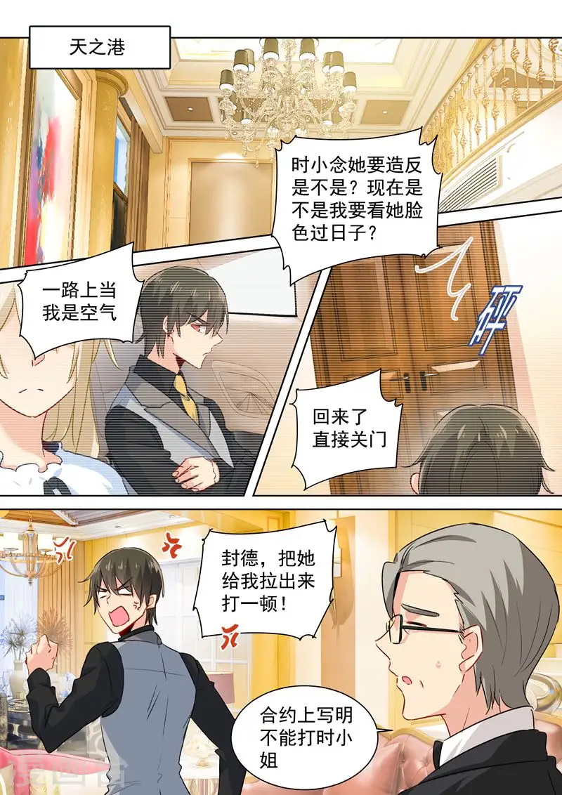 第85话 看脸色过日子？宫欧？6