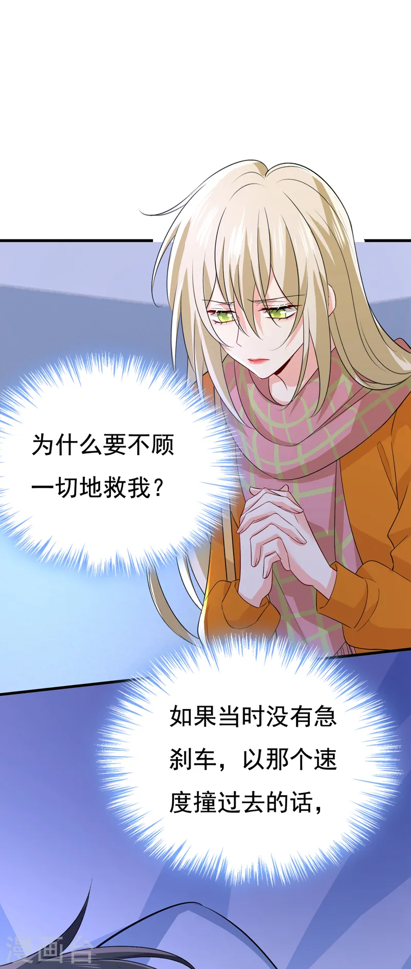 第518话 宫欧，你别吓我！29