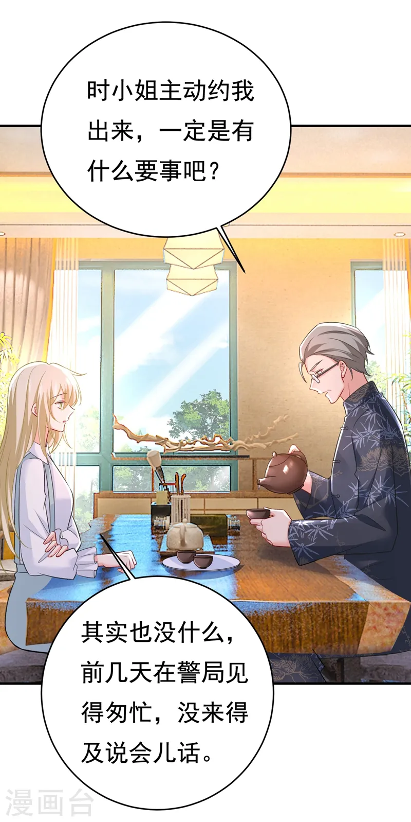 第458话 投资五个亿？！30