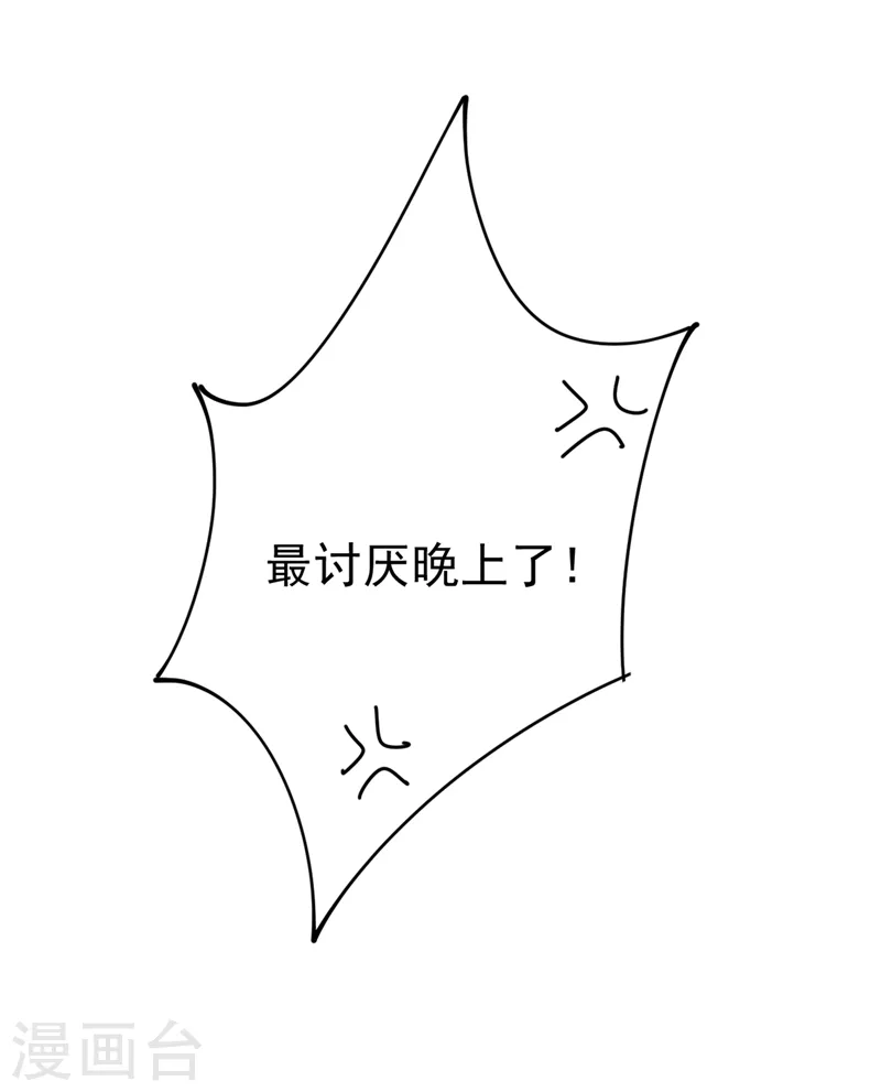 第282话 最讨厌晚上了9