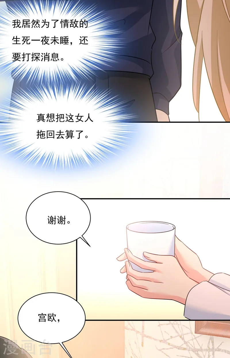 第351话 宫欧，我很后悔1