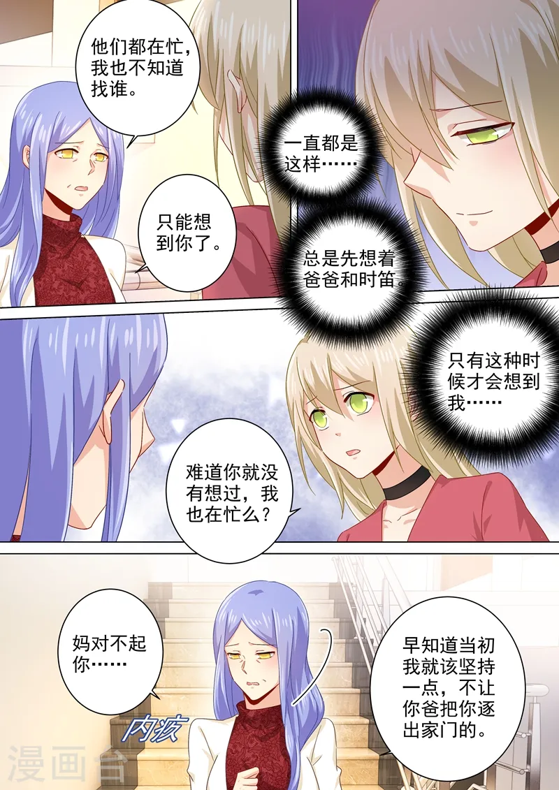 第181话 宫欧被放鸽子了！2