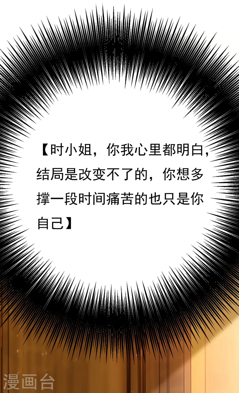 第359话 你配得上宫欧吗？21