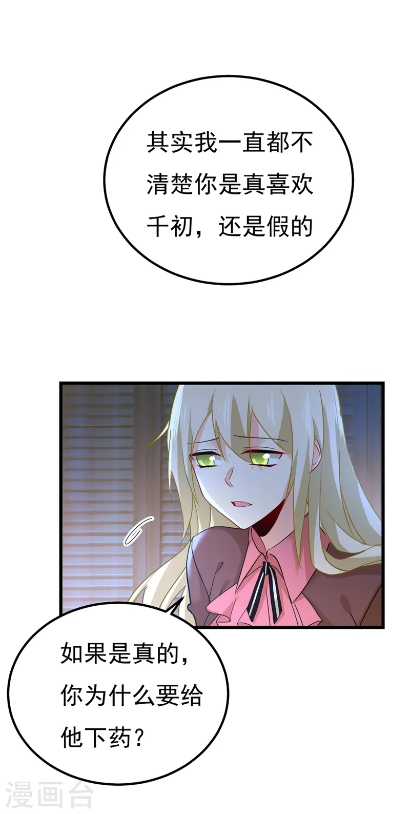 第372话 宫欧还会不会要你0