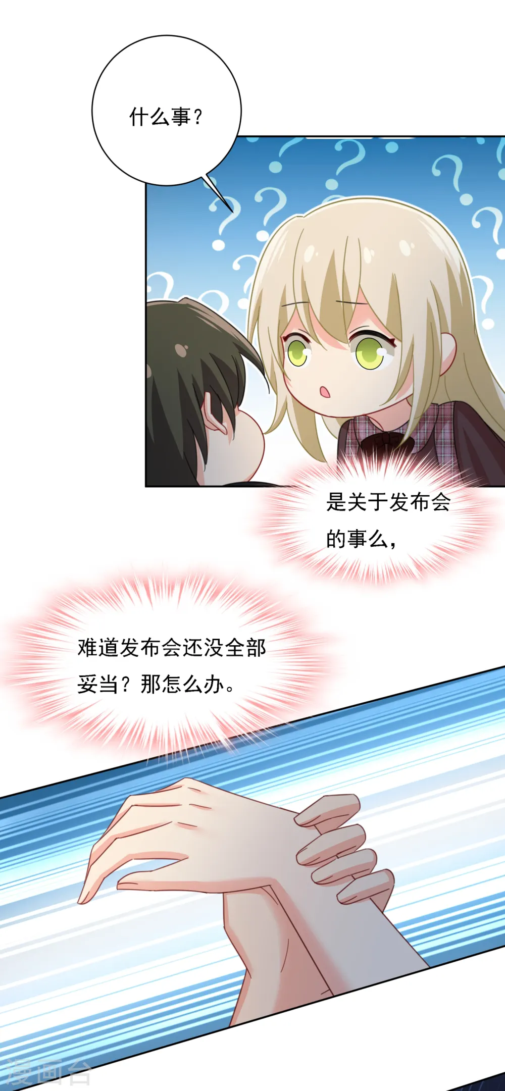 第322话 宫欧的大日子7