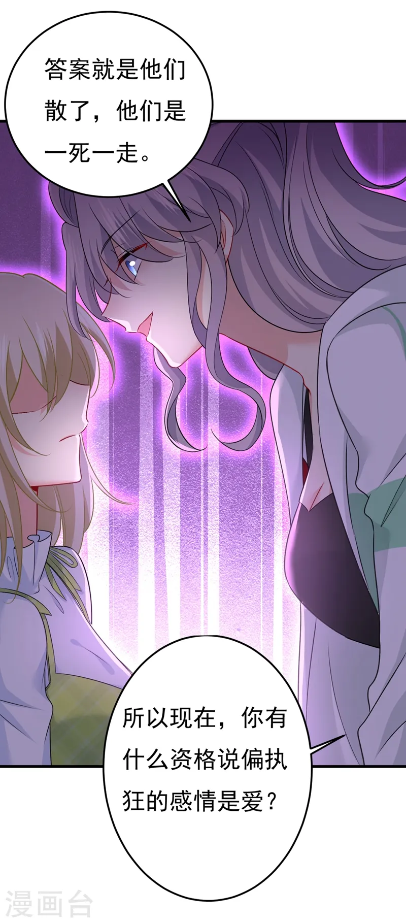 第416话 偏执就是爱么？29