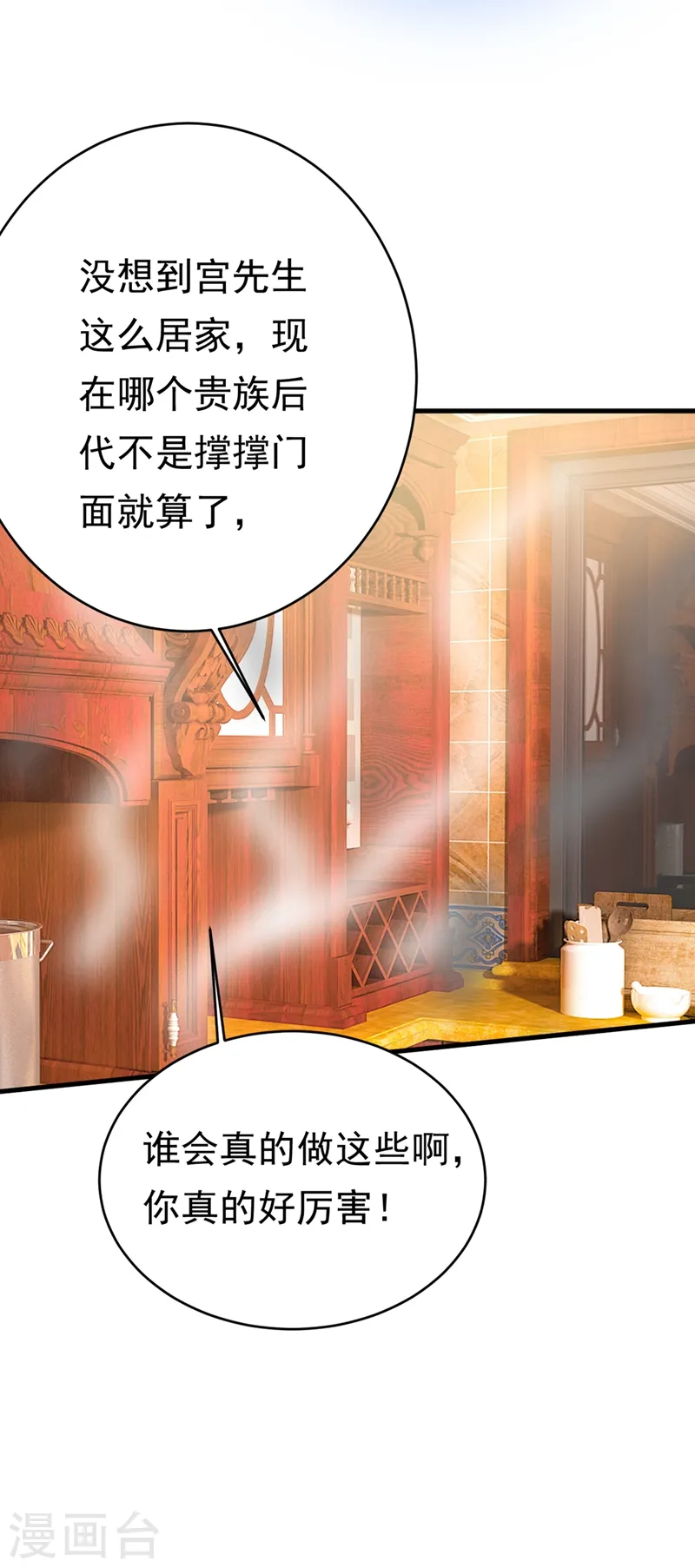 第406话 宫先生做的饭真好吃16