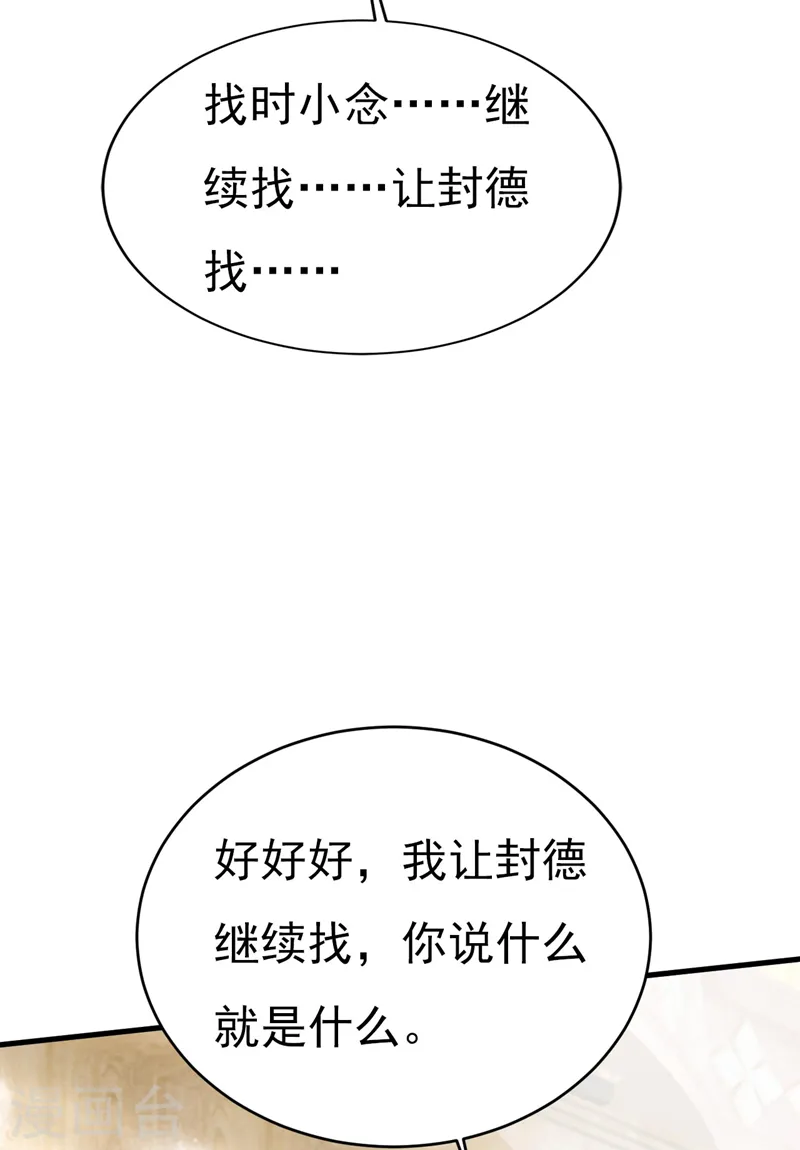 第501话 我要时小念21