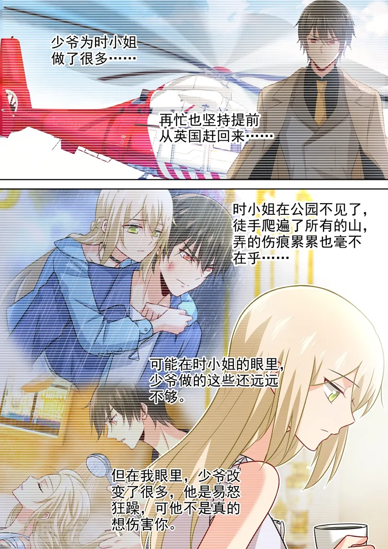 第213话 宫欧的身不由己2