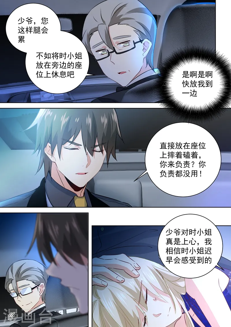 第103话 他爱上我了！2