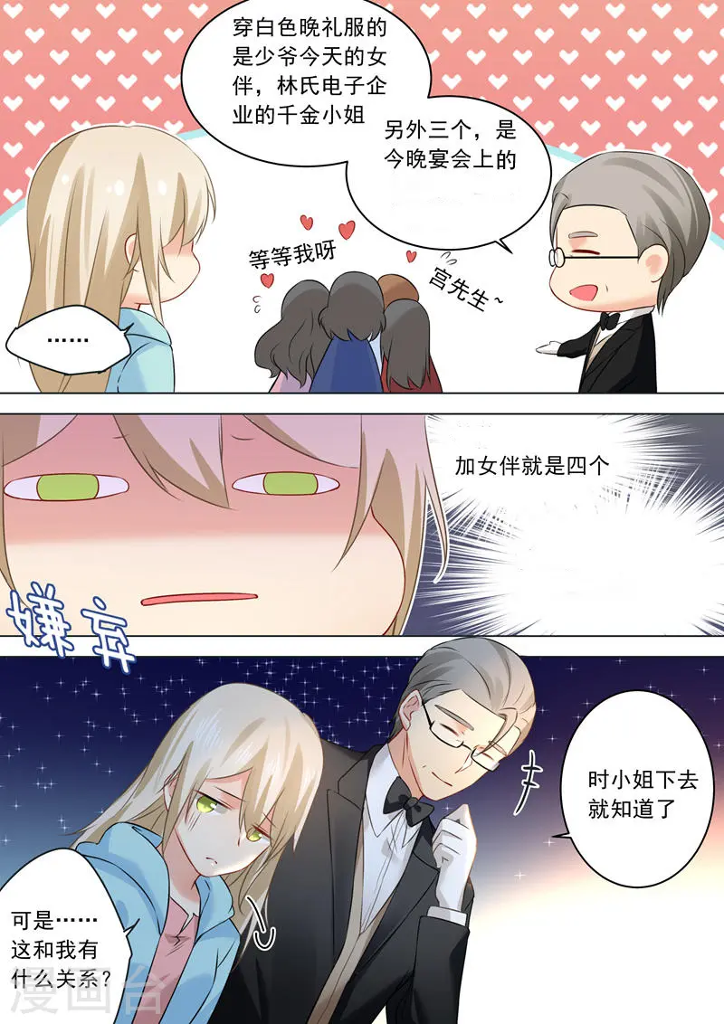 第28话 艳福不浅的宫欧0
