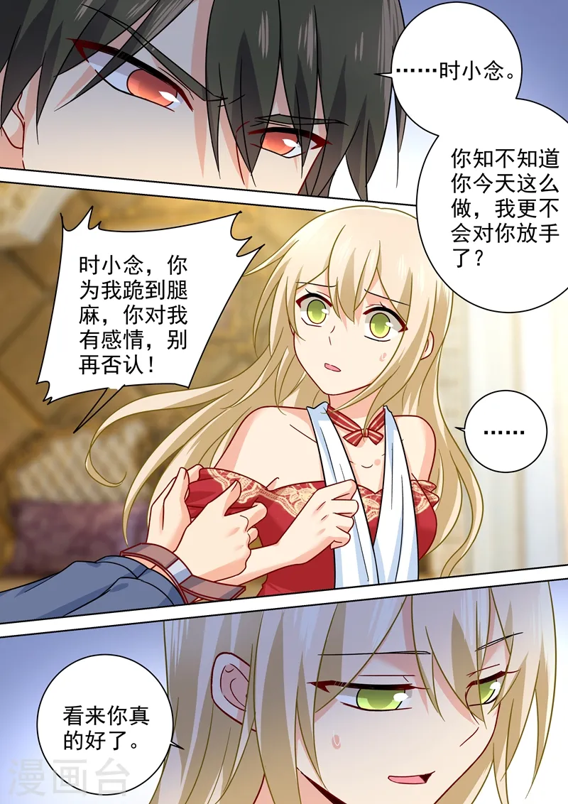 第230话 我不会对你放手了6