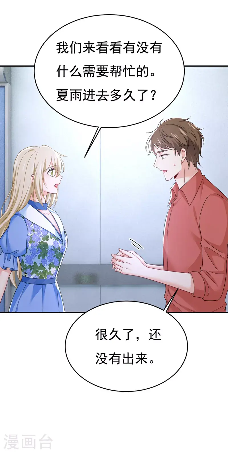 第642话 你不要这样说话！9