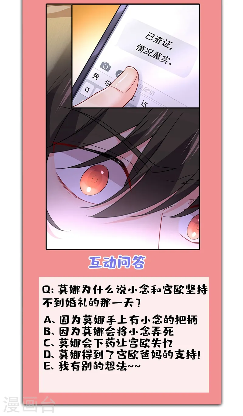 第423话 宫欧和我求婚了30
