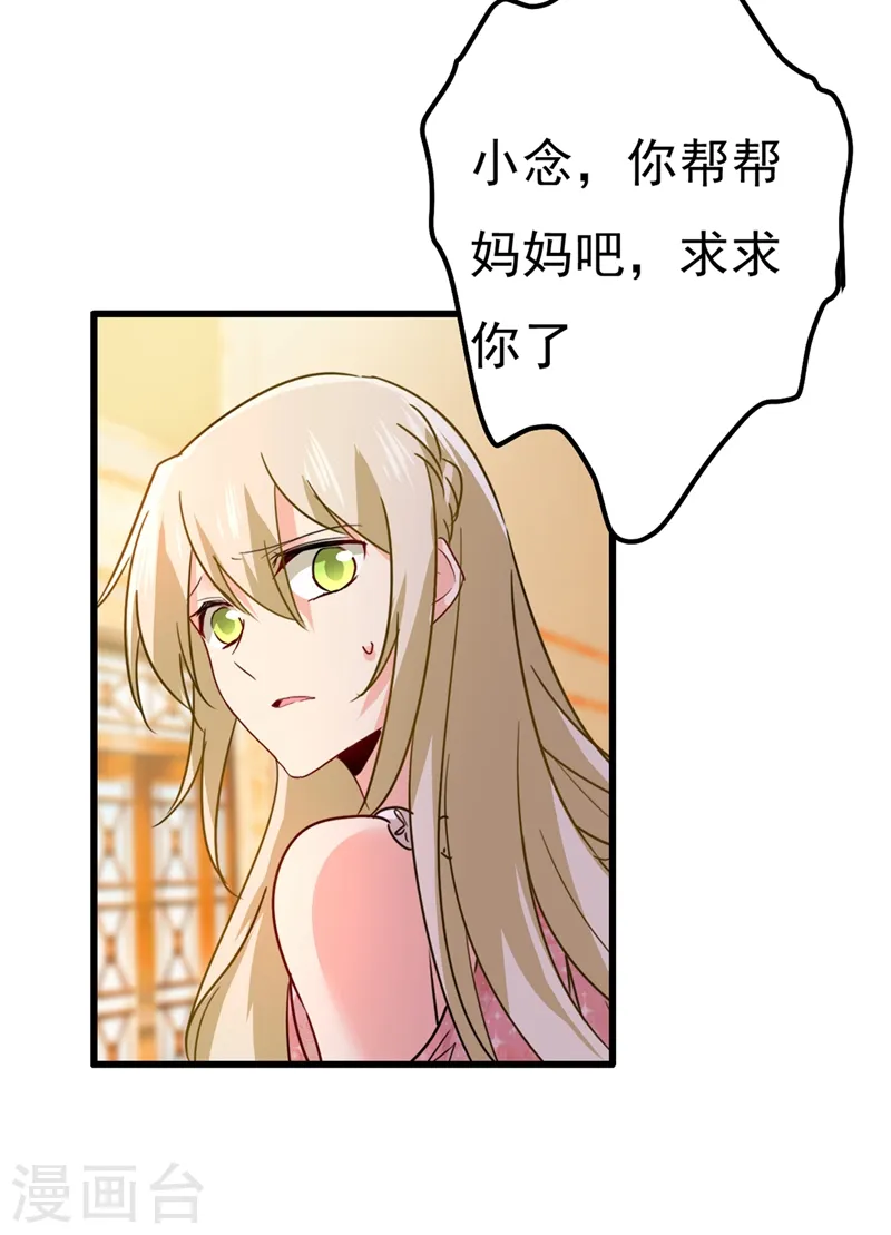 第343话 小念，妈妈求求你了24