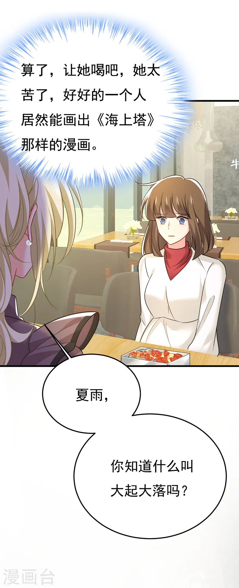 第529话 我该和他走下去吗21