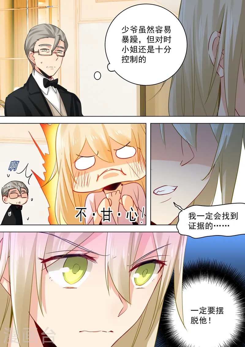 第47话 咬她是种情趣吗？7