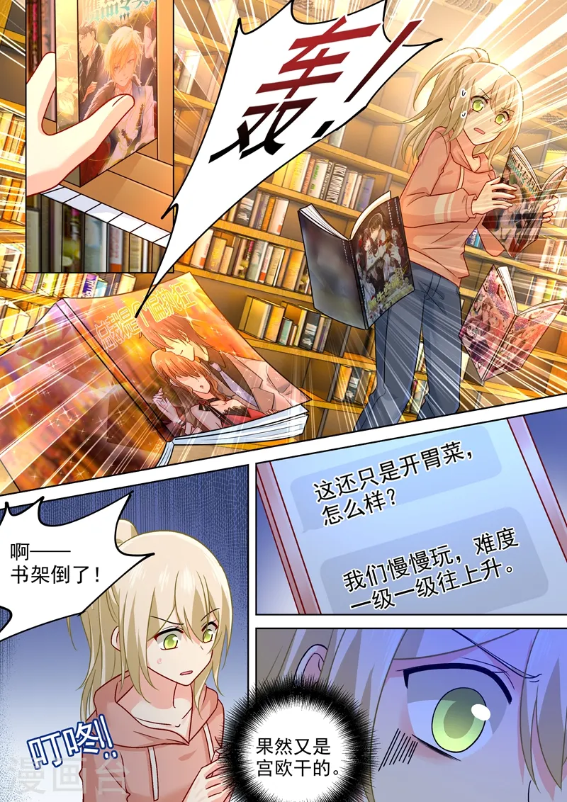 第253话 宫欧的报复手段5
