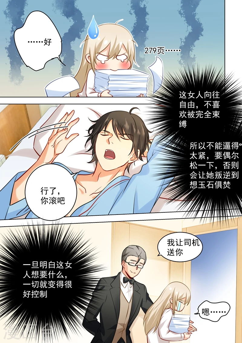 第41话 向恶势力的低头4