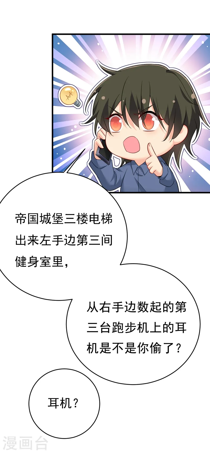 第454话 宫欧，你闹够了没！16