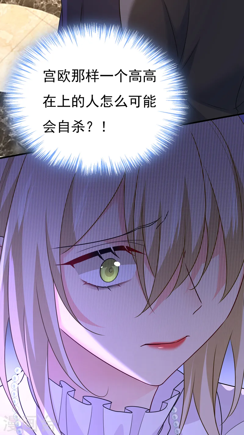 第580话 宫欧要自杀？！8